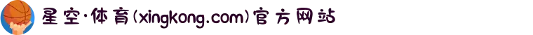 星空·体育(xingkong.com)官方网站